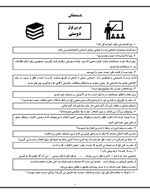سوالات متن کتاب درسی مطالعات اجتماعی پایه ششم