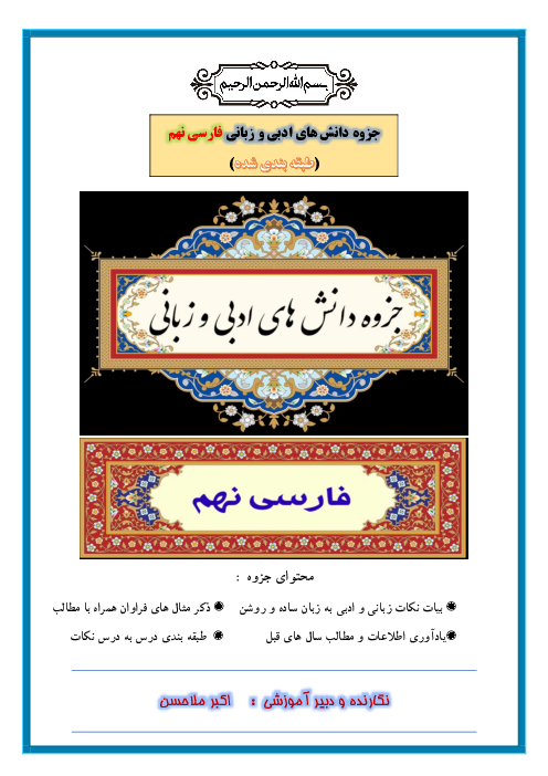 جزوه دانش های زبانی و ادبی طبقه بندی شده کتاب فارسی نهم