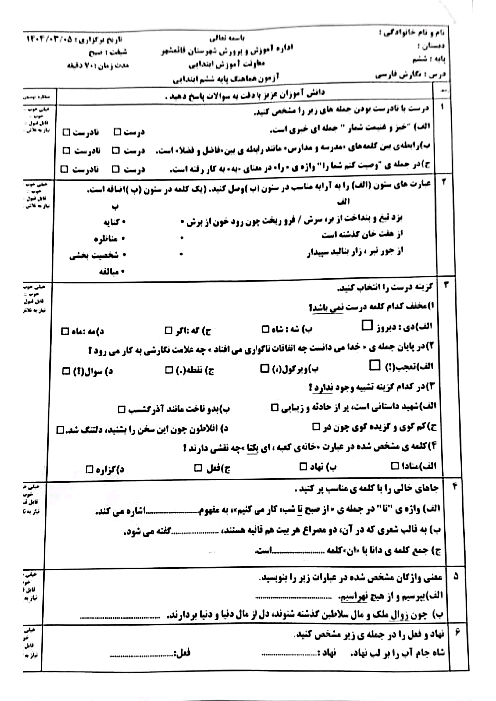 آزمون هماهنگ نگارش فارسی ششم شهرستان قائمشهر خرداد 1404