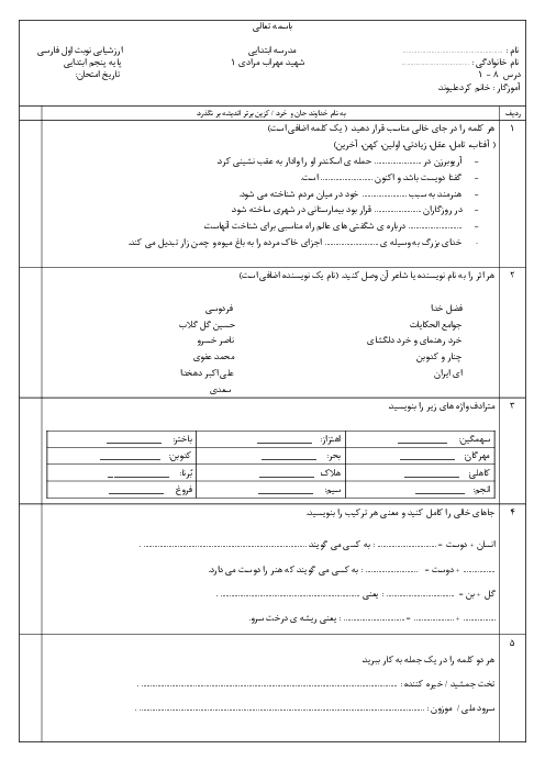 ارزشیابی نوبت اول فارسی پنجم دبستان شهید مرادی دی 1404