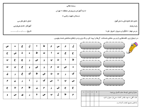 کاربرگ املای خلاق درس 9 فارسی پنجم