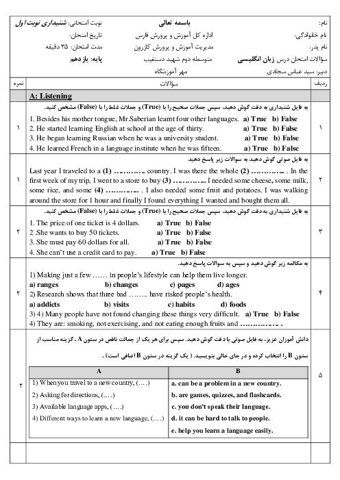نمونه سوال شنیداری زبان یازدهم ترم اول دی 1404 دبیرستان تیزهوشان شهید دستغیب