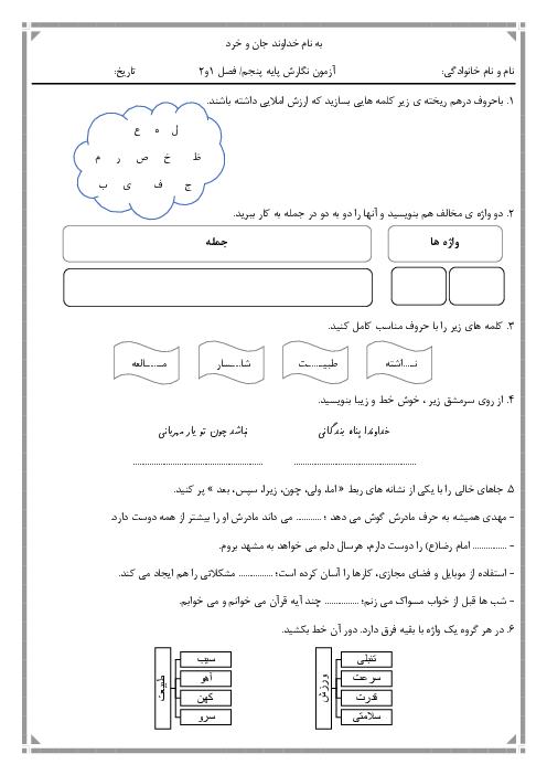 آزمون درس 1 و 2 نگارش پایه پنجم دبستان شهید میاحی