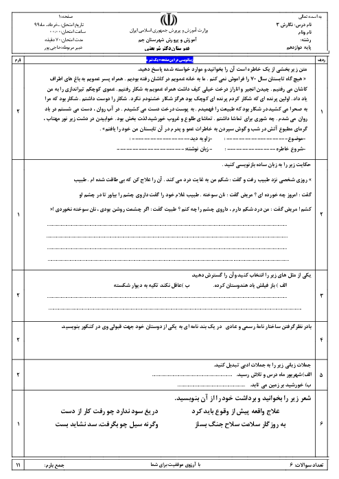 آزمون نوبت دوم نگارش (3) دوازدهم دبیرستان باقرالعلوم | خرداد 1399