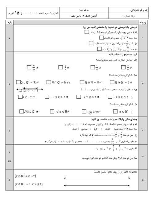 آزمون فصل 2 ریاضی نهم