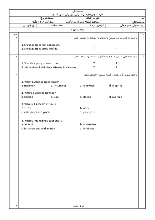 آزمون شنیداری ترم 1 زبان پایه دهم هنرستان