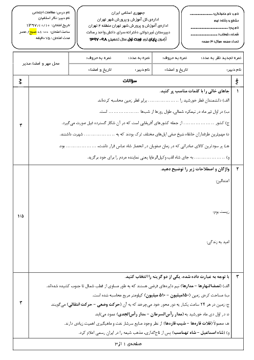 سوالات و پاسخ تشریحی امتحانات ترم اول مطالعات اجتماعی نهم مدارس سرای دانش | دی 97