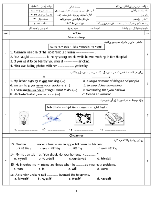 آزمون زبان انگلیسی (2) یازدهم هنرستان دارلفنون دی ماه 1404