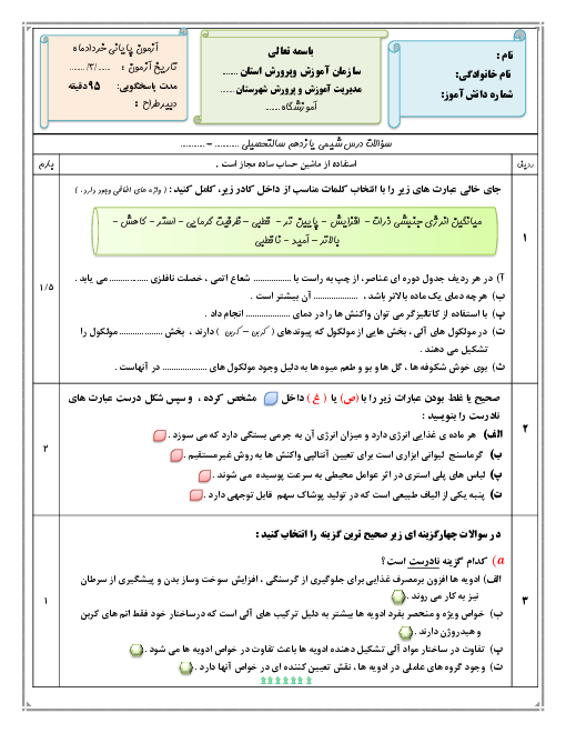 دو سری نمونه سوال پیشنهادی آزمون نوبت دوم شیمی (2) یازدهم | اردیبهشت 1401