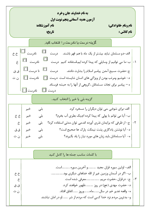 آزمون هدیه آسمانی نوبت اول پنجم ابتدائی