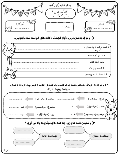کاربرگ درس چهارم فارسی سوم: آواز گنجشک