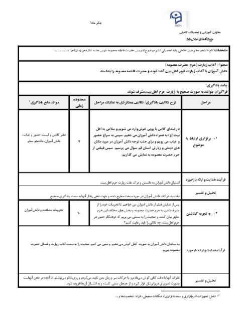 طراحی فرم ج درس 17 هدیه کلاس ششم | زیارت