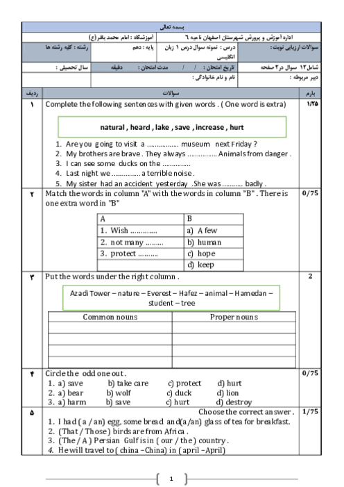 نمونه سوال درس یک زبان دهم