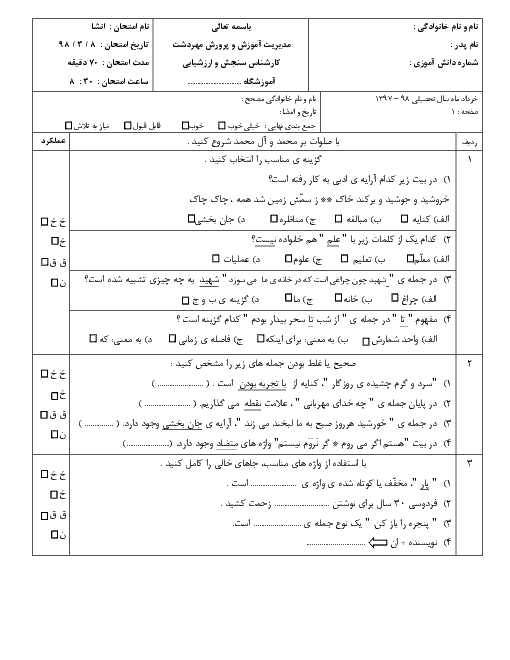 آزمون نوبت دوم انشا و نگارش پایه ششم هماهنگ منطقه مهردشت | خرداد 1398 