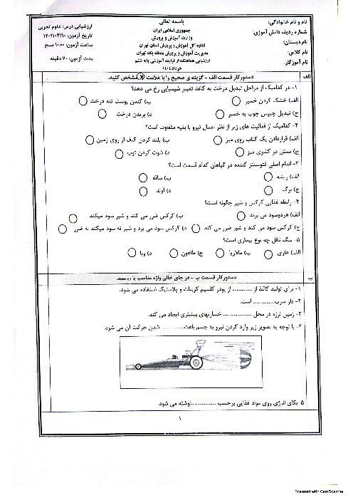 آزمون هماهنگ خرداد 1404 علوم ششم منطقه 1 تهران