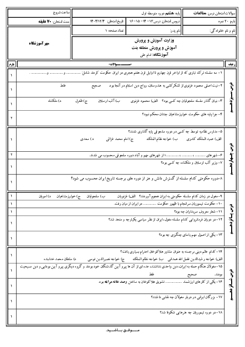 نمونه سوال مطالعات هشتم فصل 7 و 8 