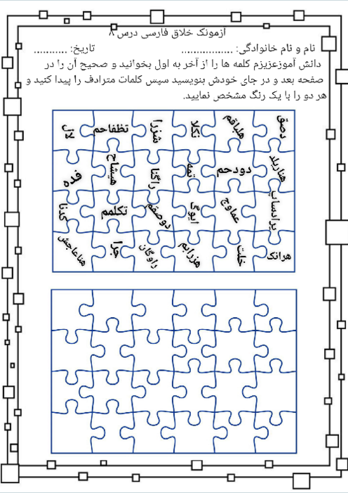 املای پازلی درس 8: دریاقلی