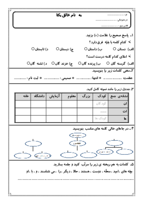 آزمونک درس اول فارسی سوم ابتدائی: محله‌ی ما