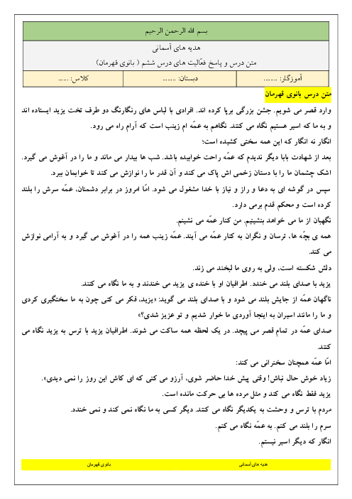 متن درس و پاسخ فعالیت‌ها و خودارزیابی‌های کتاب هدیه‌های آسمانی سوم | درس 6: بانوی قهرمان