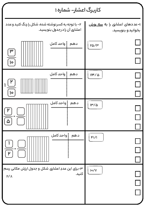 کاربرگ عدد نویسی اعداد اعشاری