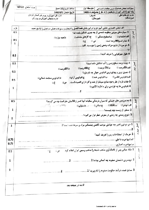 سؤالات امتحان هماهنگ استانی مطالعات اجتماعی پایه نهم استان کرمان | خرداد 1400