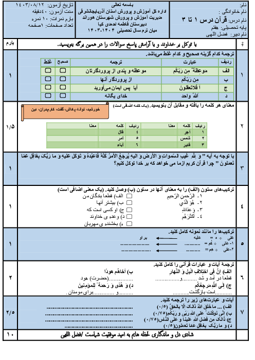 نمونه سؤال آزمون قرآن هفتم دروس 1 تا 3