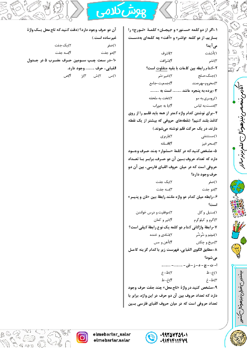 آزمون شبیه ساز تیزهوشان ورودی ششم به هفتم سال 1404 (سری چهارم)