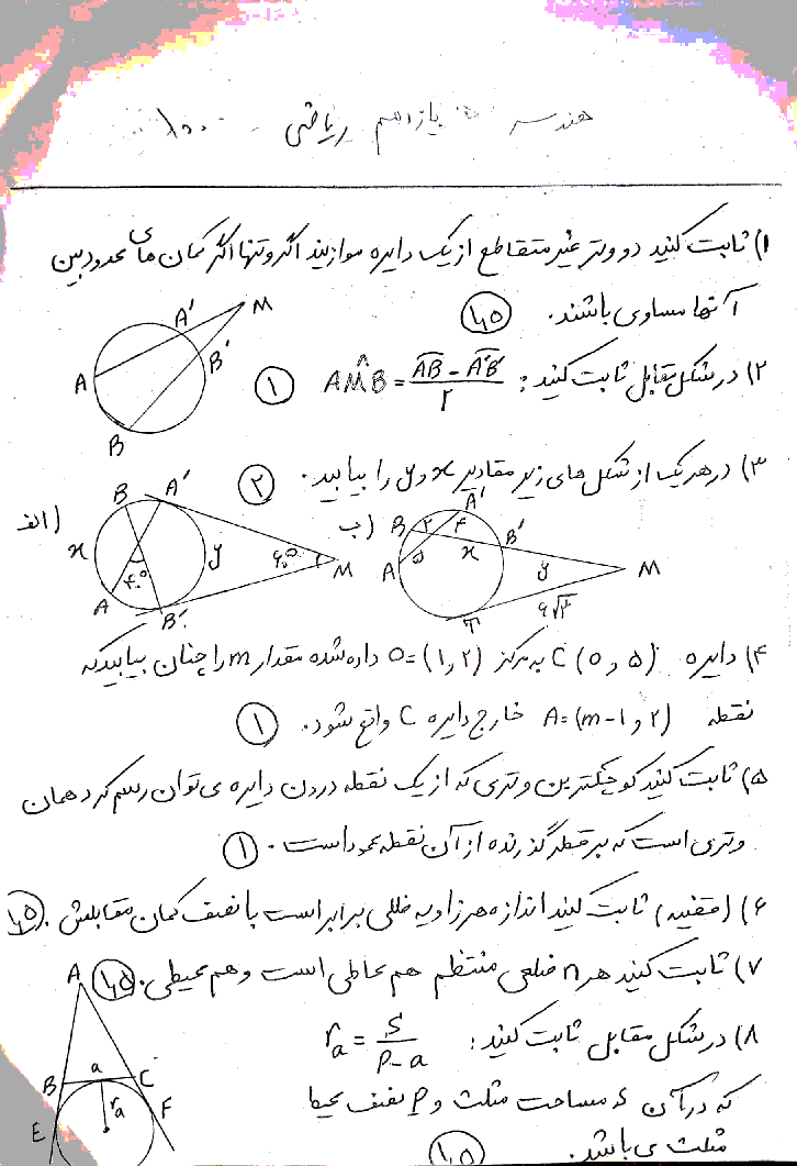 امتحان ترم اول هندسه یازدهم دبیرستان دکتر دانش ثانی سبزوار | دیماه 1397