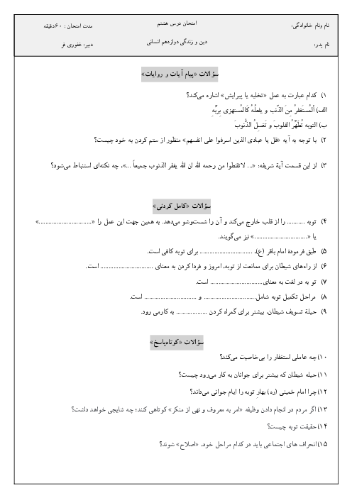 آزمونک درس هشتم دین و زندگی 3 دوازدهم انسانی دبیرستان دانش | درس 8: بازگشت