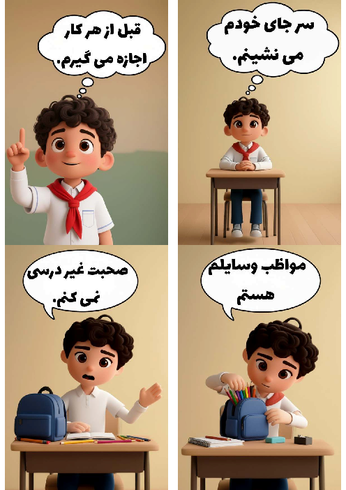 قوانین کلاسی با تم پسرانه