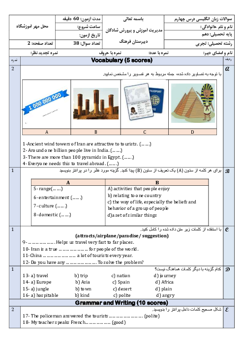 نمونه سوال زبان یازدهم درس 4: Traveling the World 