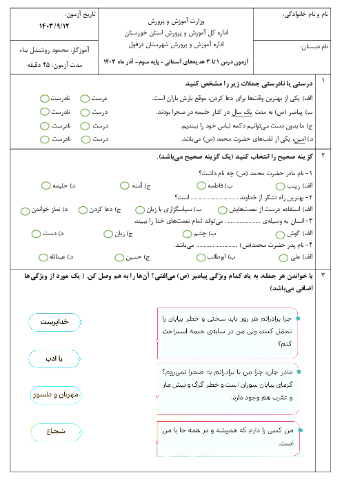 آزمون درس 1 و 2 و 3 مطالعات اجتماعی پایه سوم