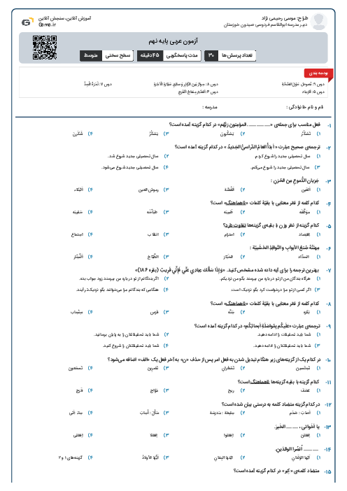 آزمون عربی پایه نهم