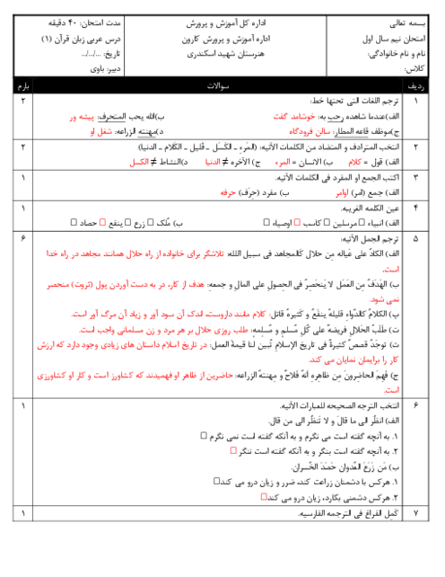 امتحان عربی 1 نوبت اول رشته فنی حرفه ای و کاردانش تمام شاخه ها