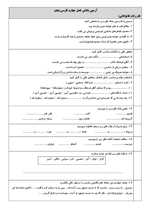 آزمون مستمر فصل 4 فارسی پنجم: نام‌آوران  