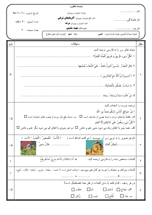 آزمون نوبت اول عربی نهم مدرسه شهید سلیمی | دی 98