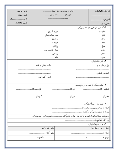 آزمون فصل 4 فارسی کلاس سوم دبستان شهید حمید اتحادی | راه زندگی