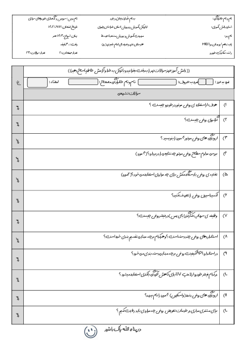 نمونه سوال پودمان سوم سرویس و نگهداری خودروهای سواری | تعویض روغن موتور و جعبه دنده