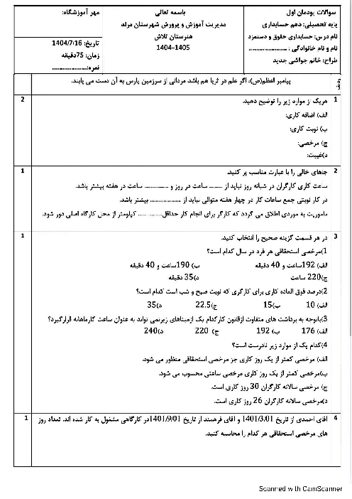 نمونه سوال پودمان اول کتاب حسابداری حقوق و دستمزد