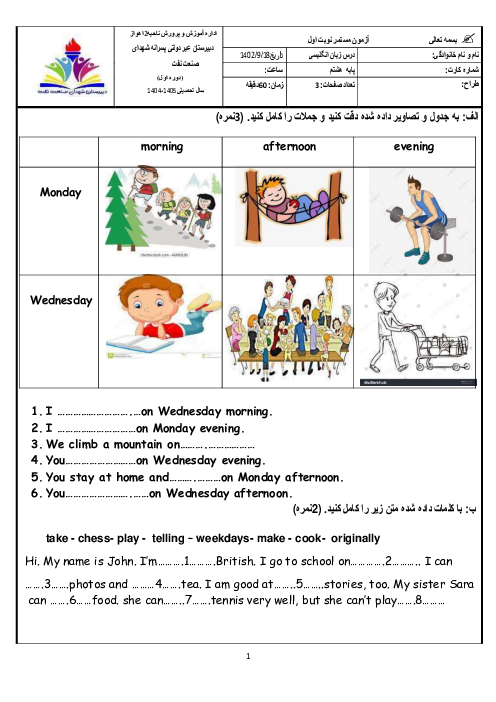 ارزشیابی زبان انگلیسی هشتم دروس 1 تا 3