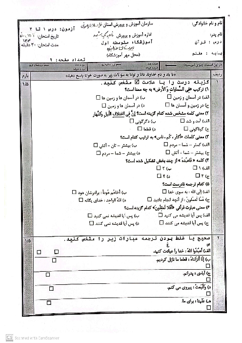آزمون قرآن پایه هفتم آبان ماه درس 1 تا 3