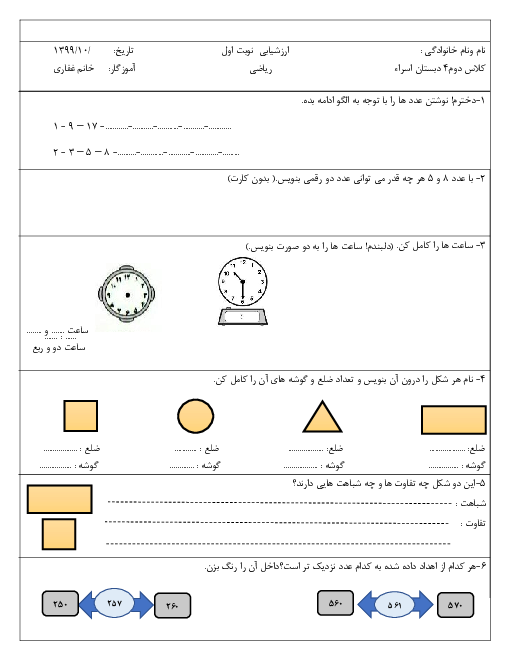 آزمون نوبت اول ریاضی دوم دبستان اسراء | دی 1399