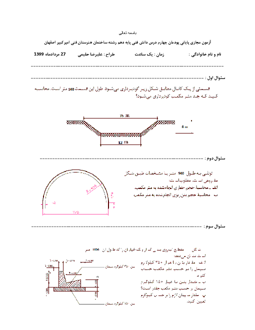 آزمون پودمانی دانش فنی پایه دهم هنرستان اميرکبير | پودمان 4: محاسبۀ حجم و وزن