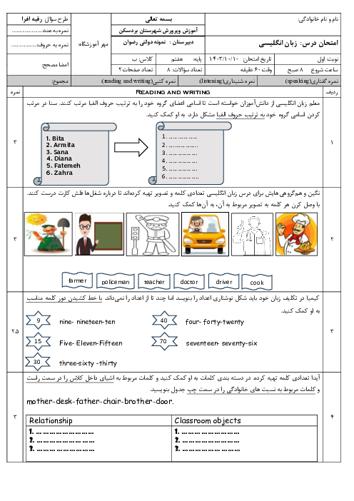 نمونه سوال زبان هفتم نوبت اول دی ماه 1404 مدرسه نمونه دولتی رضوان 
