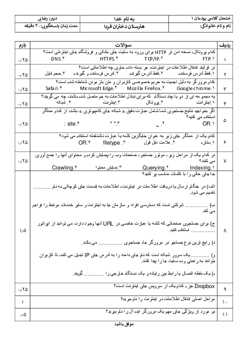 امتحان پودمان 2 دانش فنی پایه رشته شبکه و نرم افزار | اینترنت و رایانش ابری