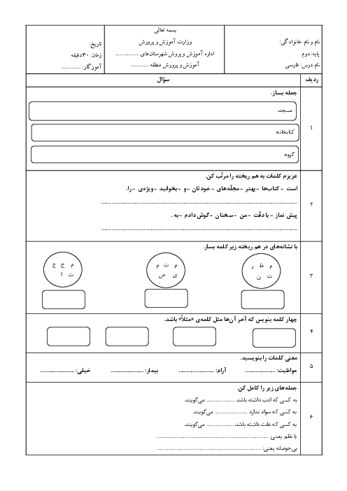 آزمون ماهانه آبان فارسی پایه‌ی دوم: درس 1 تا 4
