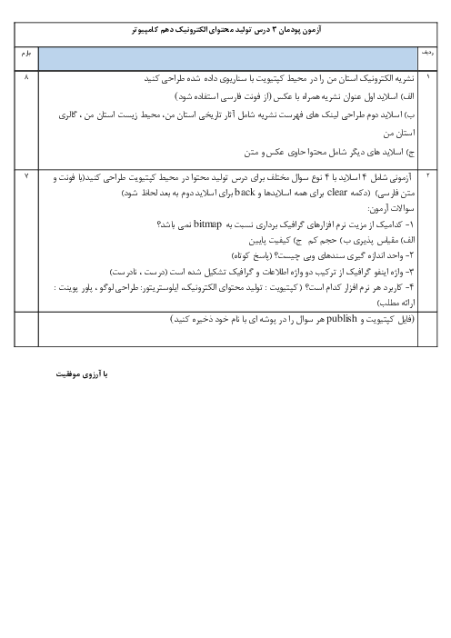 آزمون عملی پودمان 3: تولید چندرسانه‌ای با کپتیویت | درس تولید محتوای الکترونیک دهم کامپیوتر