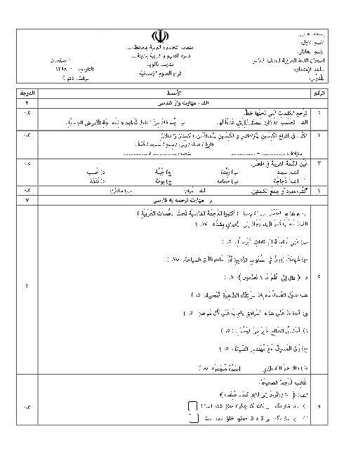 نمونه سوال آزمون نوبت دوم عربی (1) دهم انسانی | خرداد 1398