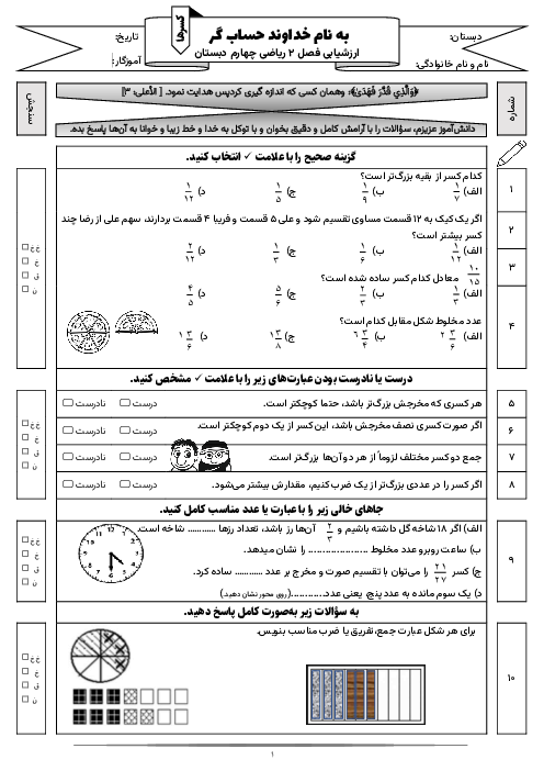 آزمون مداد کاغذی فصل 2 ریاضی چهارم ابتدایی