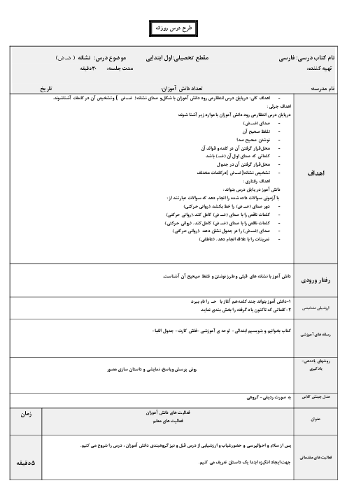 طرح درس نشانه ضـ ض (رضا)